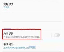 三星S8+如何開啟息屏提醒功能？三星S8+息屏顯時(shí)鐘的方法