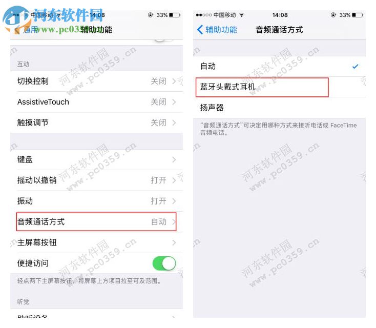 iPhone7怎么設置默認電話接聽方式