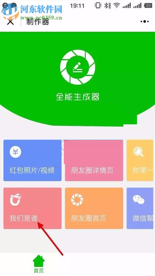 使用微信制作我們是誰(shuí)表情包的方法