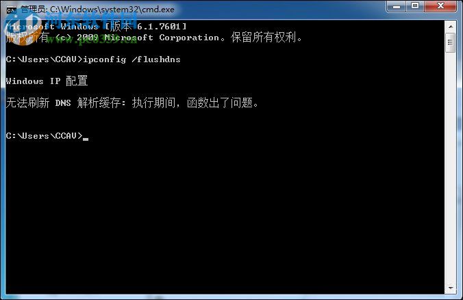 處理win7無(wú)法刷新DNS解析緩存的方法