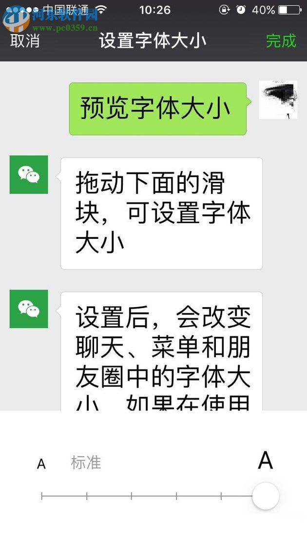 修改微信字體大小的方法