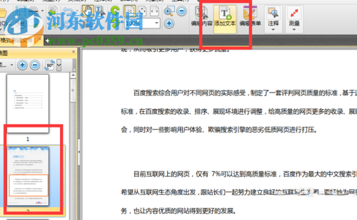 pdf文件添加文字內(nèi)容的方法