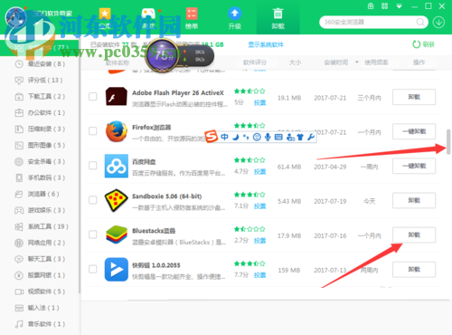360安全衛(wèi)士卸載軟件的方法