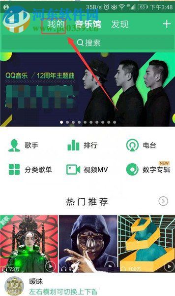 qq音樂關(guān)注好友的方法