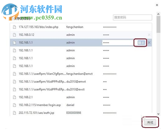 chrome已保存的賬號(hào)密碼查看方法