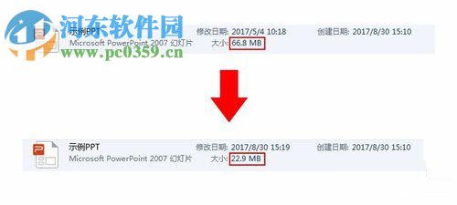 壓縮ppt文件大小的方法