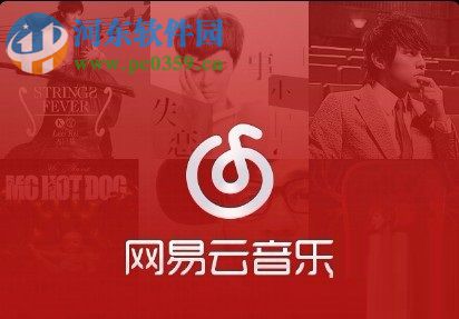 網(wǎng)易云音樂上傳歌曲到云盤的教程