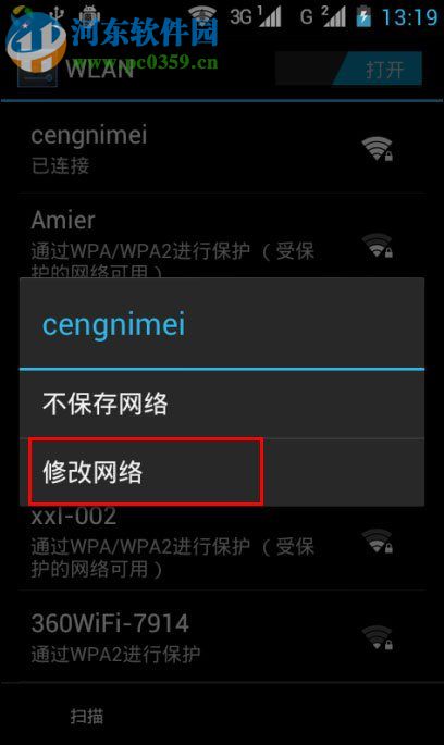 解決安卓wifi身份驗(yàn)證出現(xiàn)問(wèn)題的方法