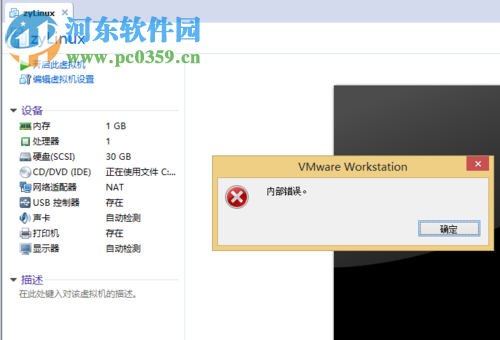 解決虛擬機(jī)提示“內(nèi)部錯(cuò)誤”的方法