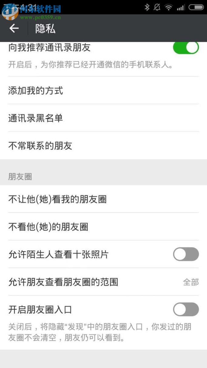 關(guān)閉微信朋友圈功能的教程