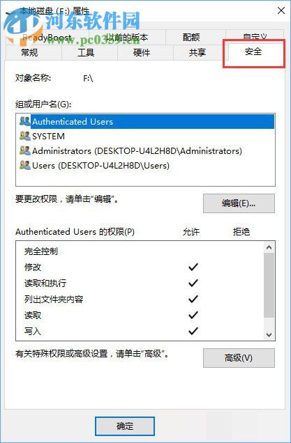 找回win10磁盤屬性安全選項(xiàng)的方法