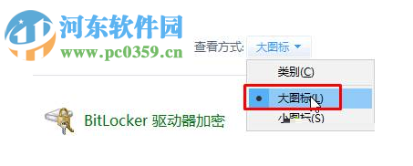 在win7中查找bitlocker驅(qū)動(dòng)器加密的方法