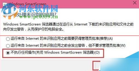 “windows已保護(hù)你的電腦”的關(guān)閉方法