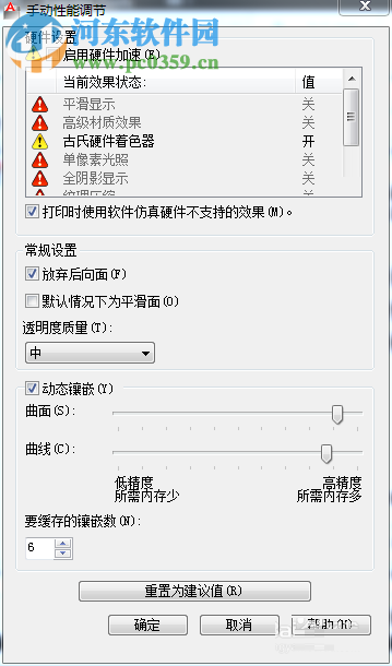 AutoCAD運行卡頓的解決方法