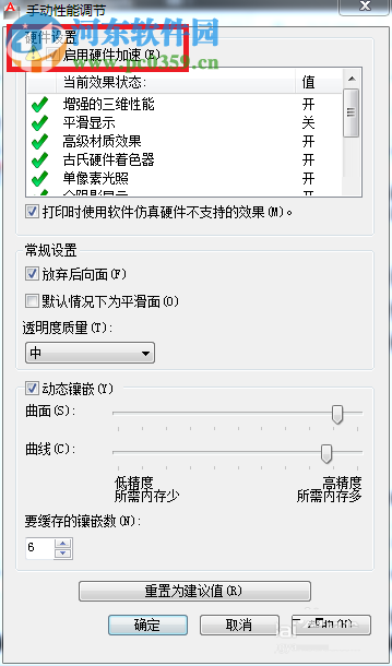 AutoCAD運行卡頓的解決方法