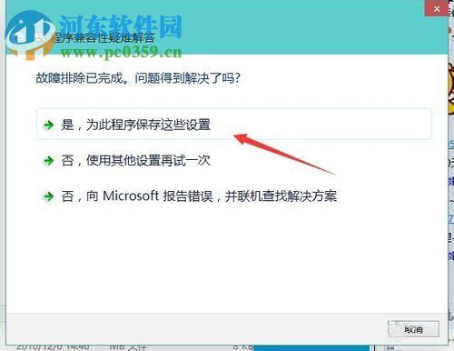 win10軟件不兼容的解決方法