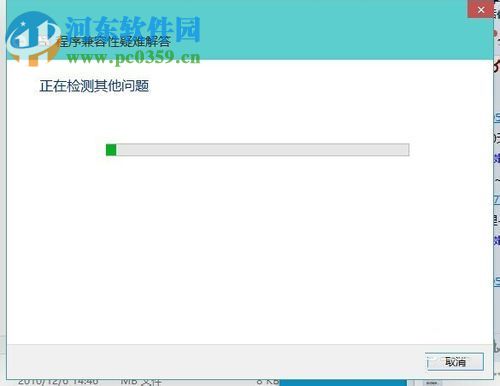 win10軟件不兼容的解決方法