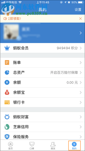 支付寶到賬語音提示設(shè)置方法