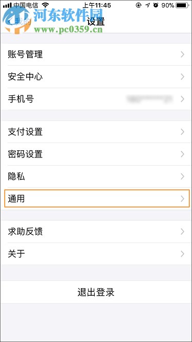 支付寶到賬語音提示設(shè)置方法