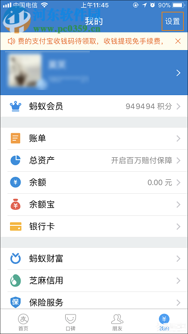 支付寶到賬語音提示設(shè)置方法