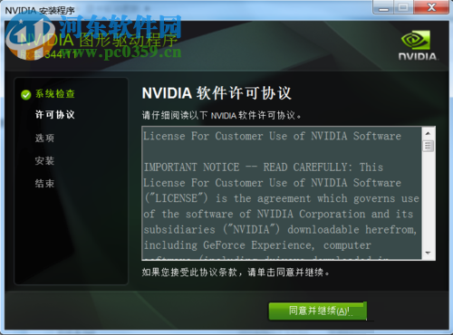 解決win7中無法安裝nvidia顯卡驅(qū)動的方法