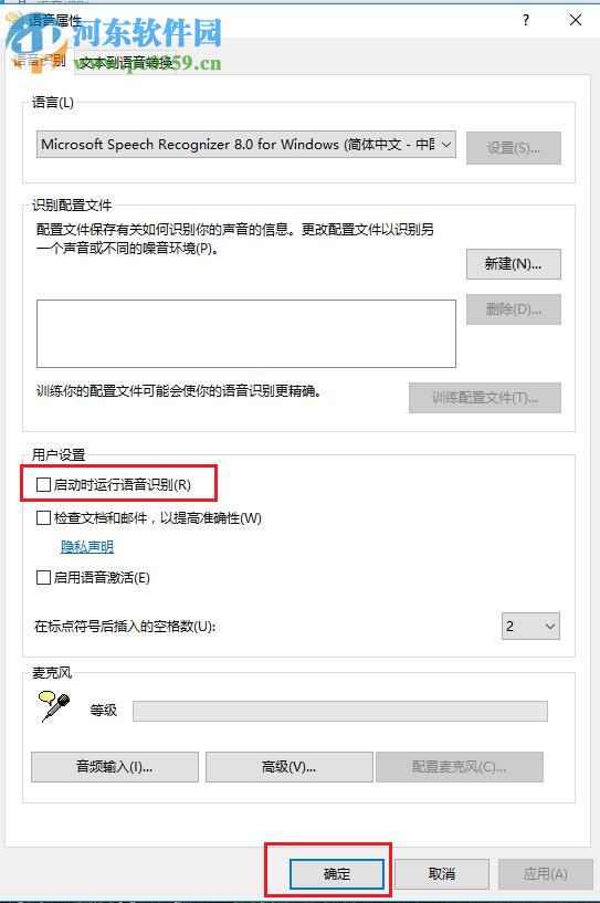 關閉win10開機自動開啟語音識別的方法