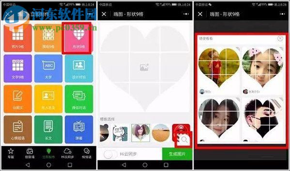 制作微信朋友圈愛心九宮格的教程