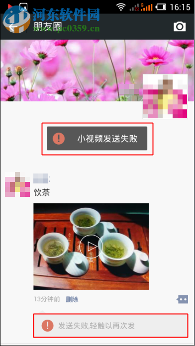 修復微信提示“小視頻發(fā)送失敗”的方案