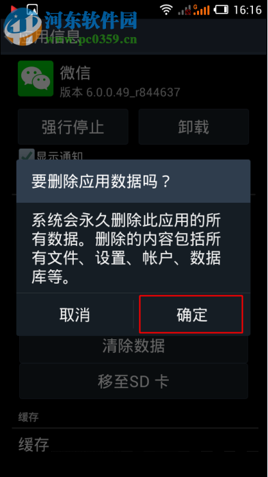 修復微信提示“小視頻發(fā)送失敗”的方案