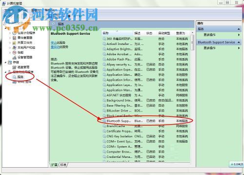 win7藍牙的使用教程