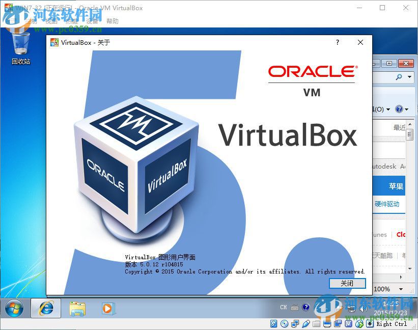 virtualbox設(shè)置全屏顯示的方法