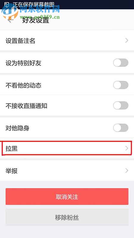 陌陌手機(jī)版拉黑好友的方法