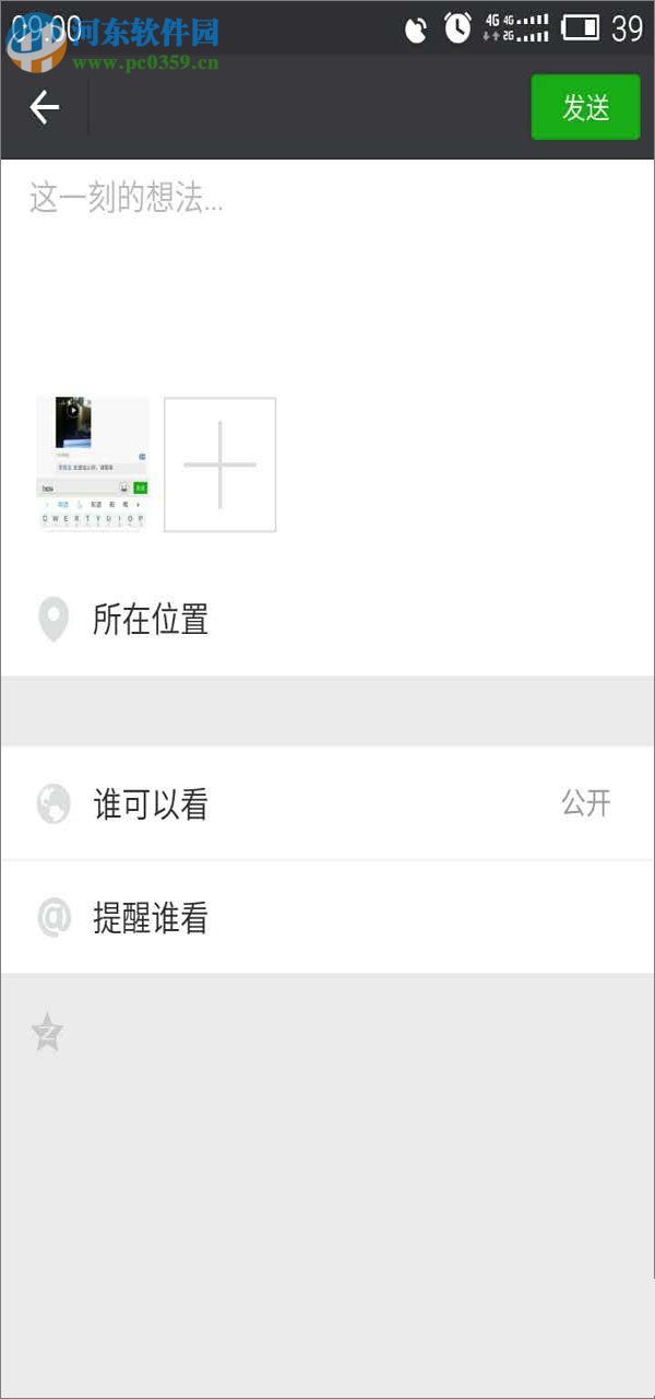 在微信中設(shè)置“來自iPhone X”的方法