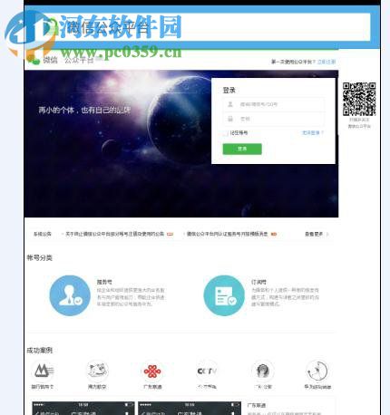 使用手機登錄微信公眾平臺的方法