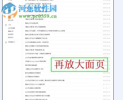 使用手機登錄微信公眾平臺的方法