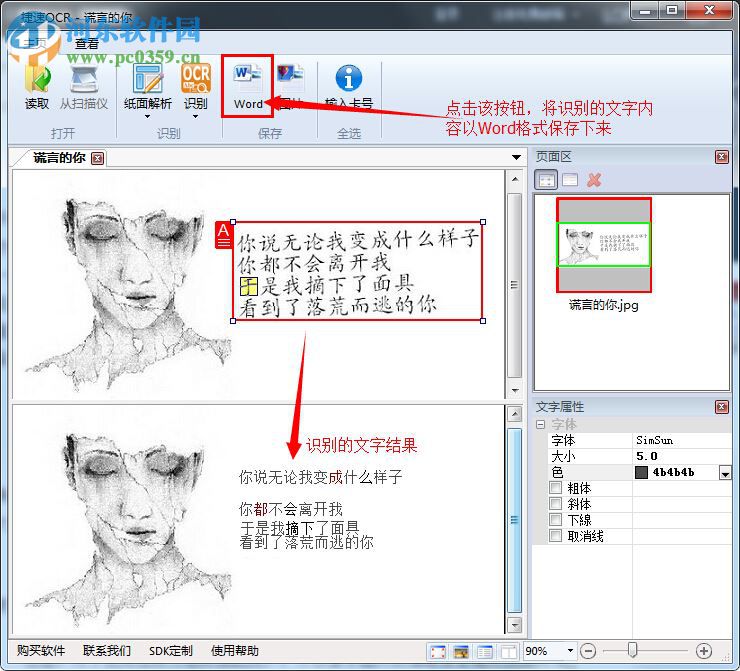 捷速OCR文字識(shí)別軟件把圖片文字轉(zhuǎn)換成word的方法