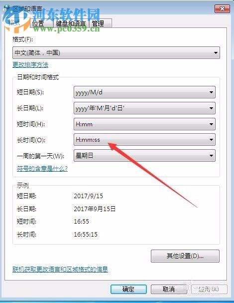 win7更改時間格式的方法