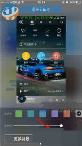 手機(jī)酷狗音樂更換背景皮膚教程