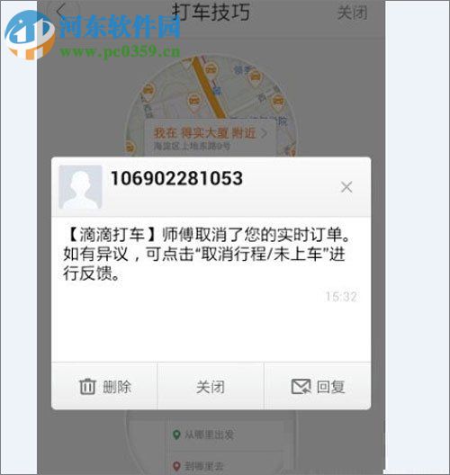 滴滴打車取消訂單的方法