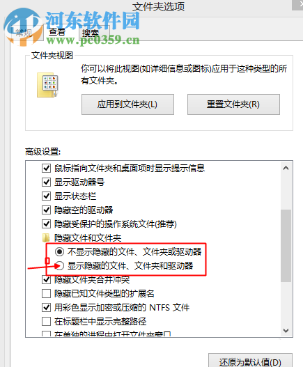 win8/win8.1顯示隱藏文件的方法