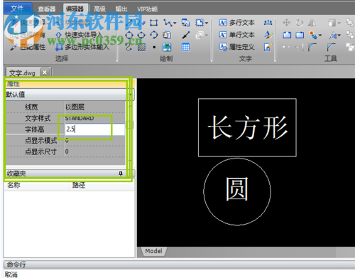 cad編輯器更改文字大小的方法