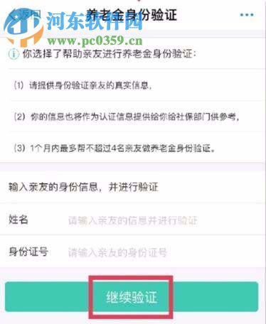 支付寶認證領(lǐng)取養(yǎng)老金的方法