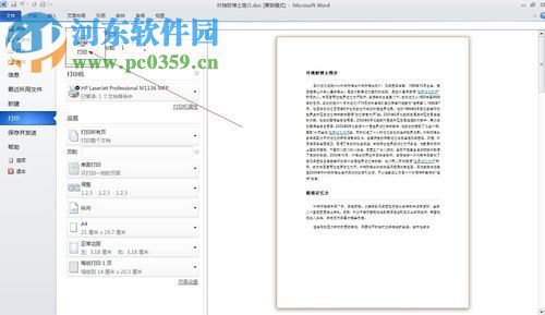 解除win7打印機(jī)已暫停打印的方法