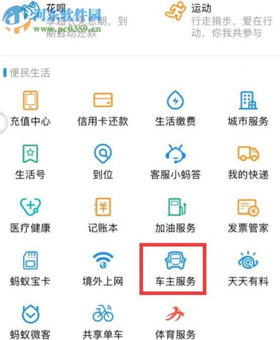 使用支付寶查詢車輛違章的方法