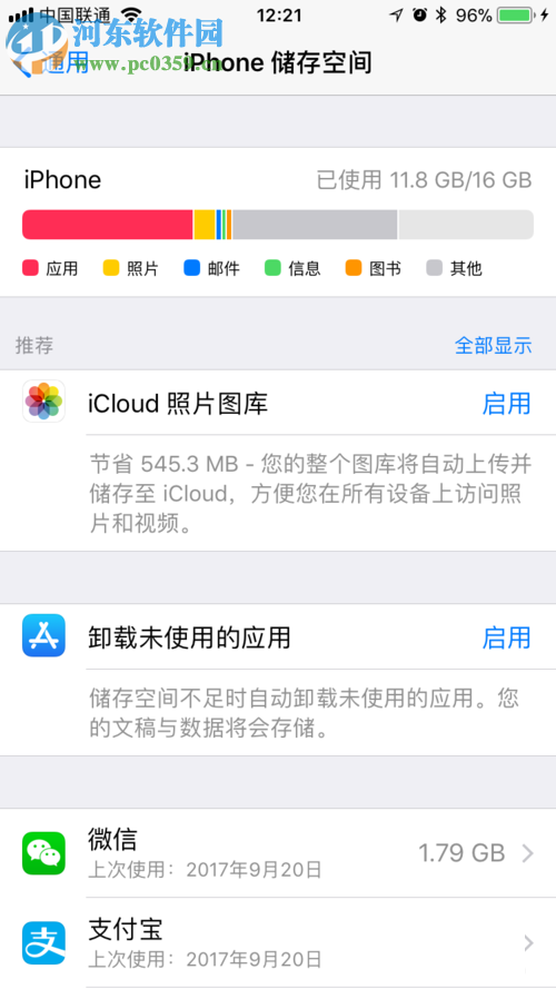 蘋果手機(jī)升級ios11的教程