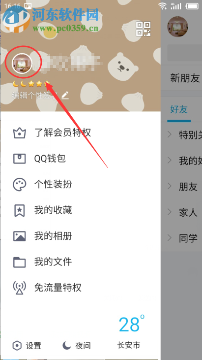 設(shè)置qq動態(tài)頭像的方法