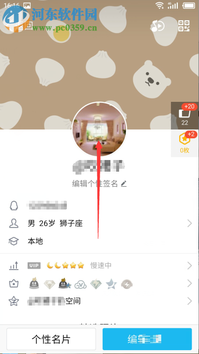 設(shè)置qq動態(tài)頭像的方法