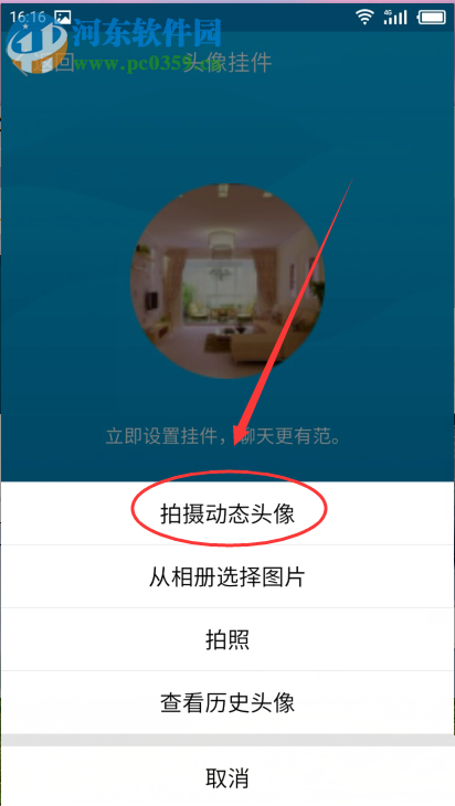 設(shè)置qq動態(tài)頭像的方法