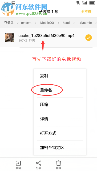 設(shè)置qq動態(tài)頭像的方法