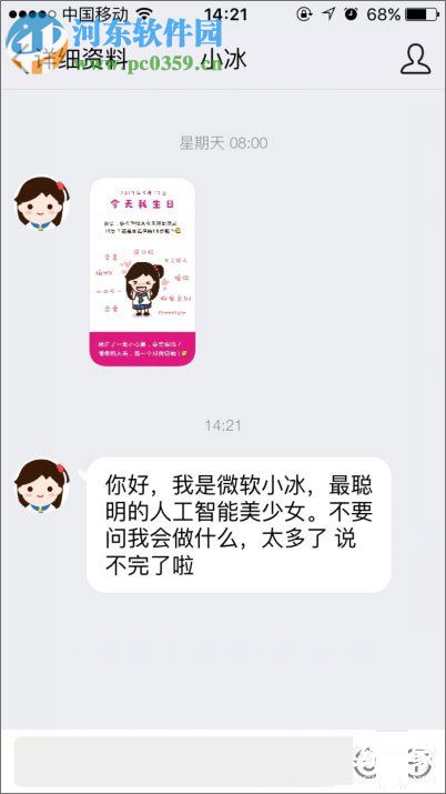 開啟QQ小冰的方法